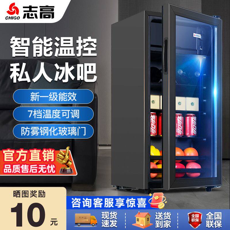 志高冰吧家用小型冰柜保鲜冷藏柜办公室茶叶饮料红酒柜透明冰箱