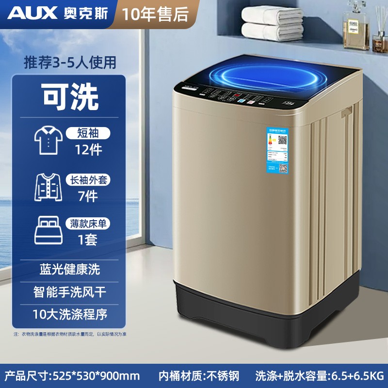 奥克斯8/10KG全自动洗衣机家用小型出租房宿舍波轮大容量洗烘一体