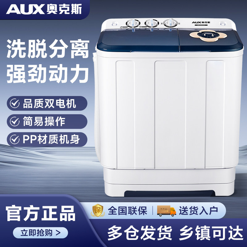 奥克斯半自动洗衣机10kg家用大容量双桶缸波轮老式出租房宿舍小型