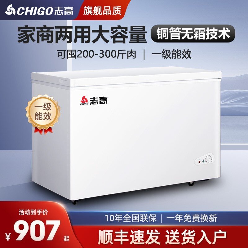 志高338升冰柜家用小型商用大容量冷藏冷冻两用省电铜管无霜冷柜