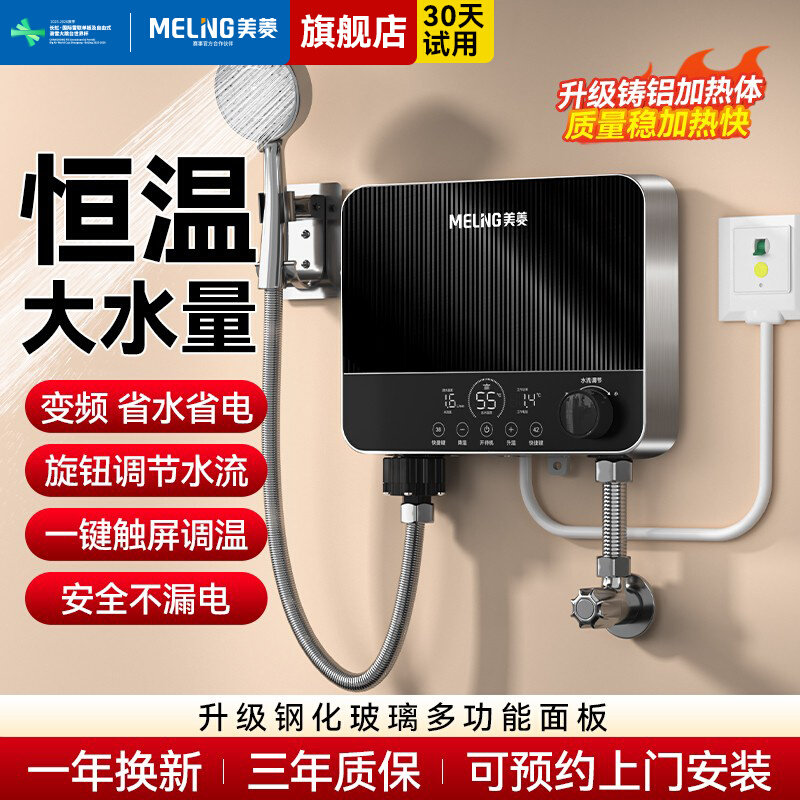 美菱即热式电热水器家用小型恒温过水快速热淋浴租房洗澡神器专用