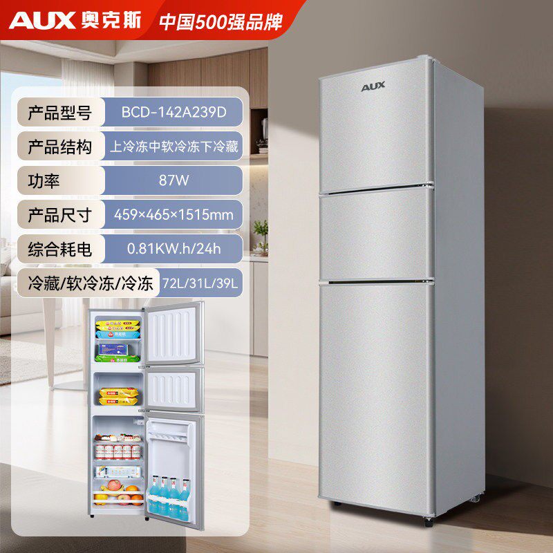 奥克斯三门家用冷藏冷冻冰箱小型宿舍出租房用大容量双门电冰箱