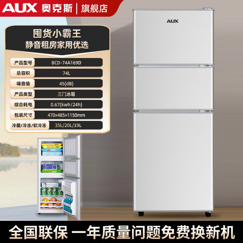 奥克斯家用三门大容量冰箱小型节能省电出租房宿舍用三门电冰箱