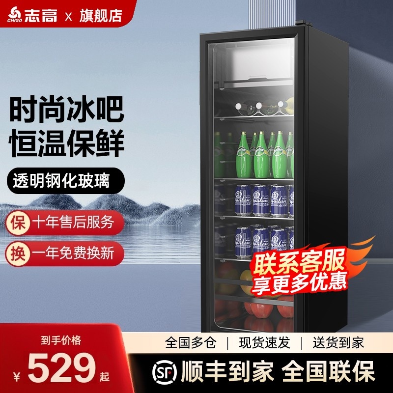 志高冰吧家用小型冰箱冷藏保鲜茶叶饮料红酒客厅办公室冷藏柜恒温