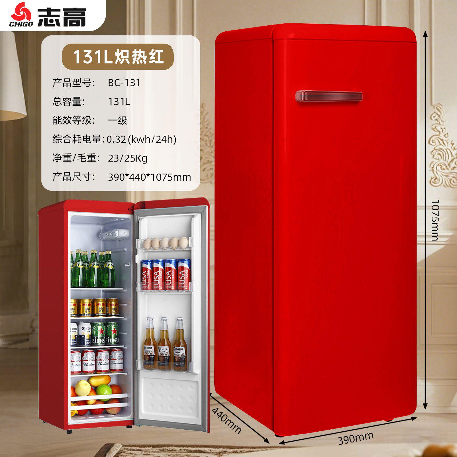 志高冰箱冷藏柜复古单门小冰箱饮料宿舍家用迷你美妆客厅保鲜柜