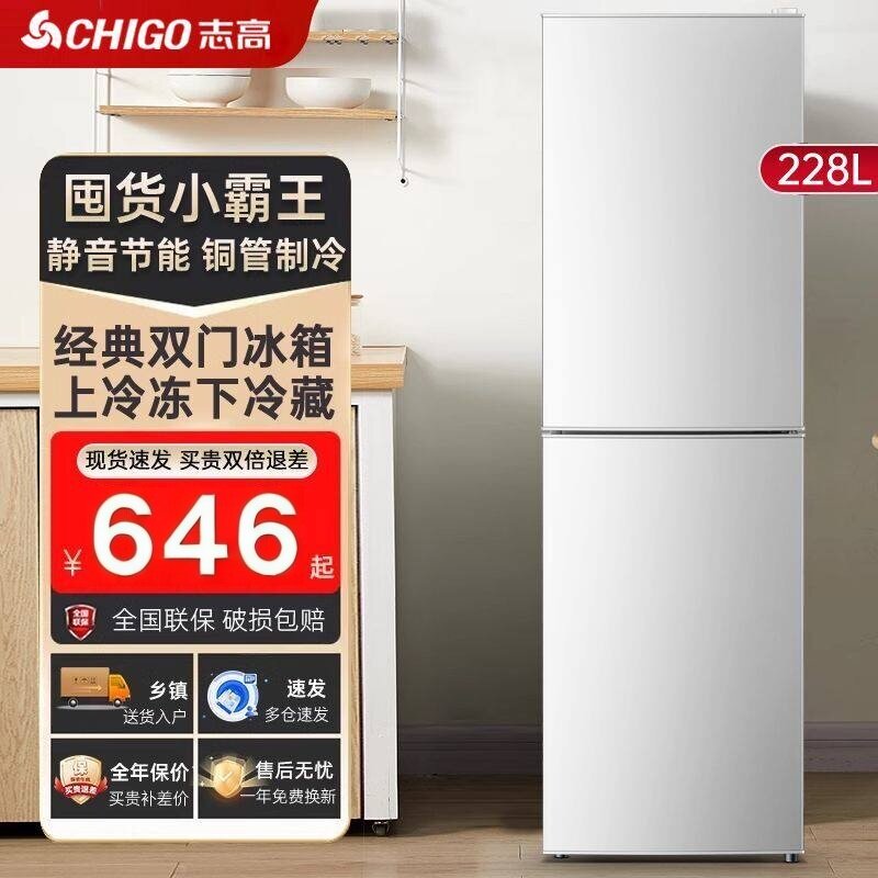 志高一级能效冰箱家用三门大容量冷藏冷冻节能宿舍静音租房冰箱