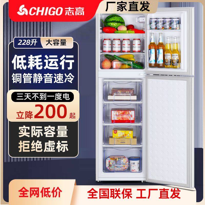志高一级能效冰箱家用宿舍小冰箱出租屋省电王节能双门三门冰箱