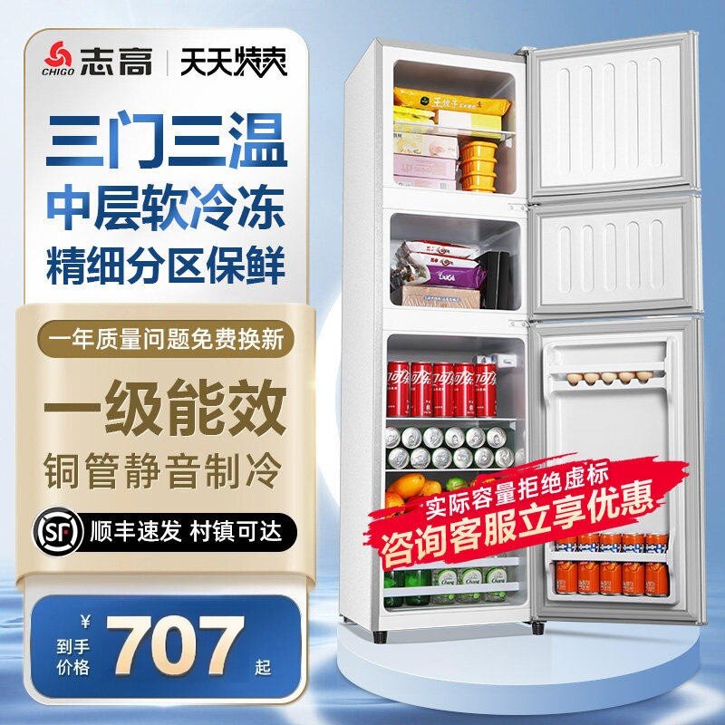 志高152/238三门冰箱家用中型一级能效节能省电小型三门电冰箱