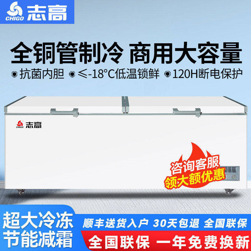 志高冰柜商用大容量卧式冷冻冷藏单温保鲜冷柜超大冻肉柜家用冰箱