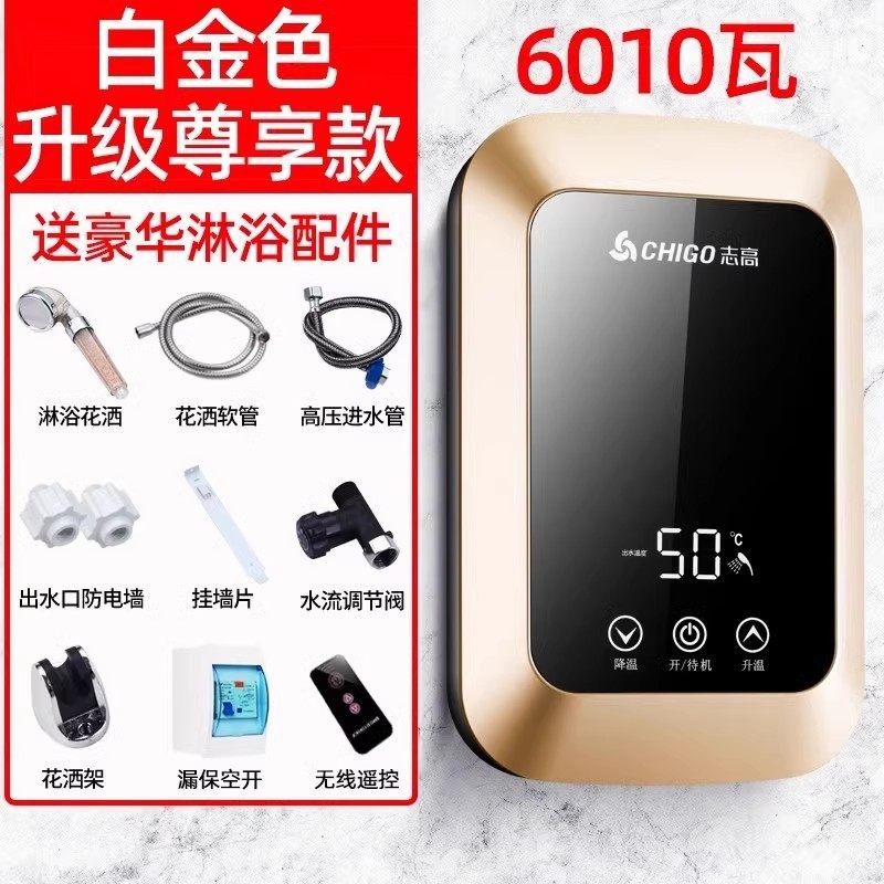 志高电热水器即热式快速加热淋浴洗澡机小型家用卫生间免储水壁挂