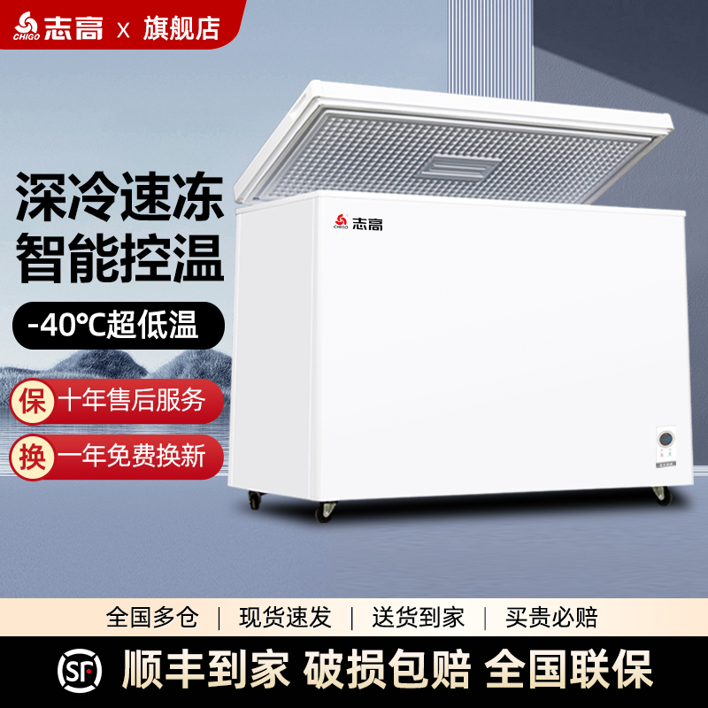 志高-40℃超低温冰柜商用大容量海鲜速冻铜管无霜零下40度冷冻柜