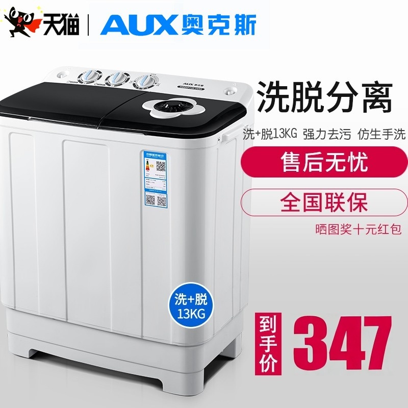 奥克斯洗+脱13公斤大容量半自动双桶洗衣机宿舍家用双缸小型迷你