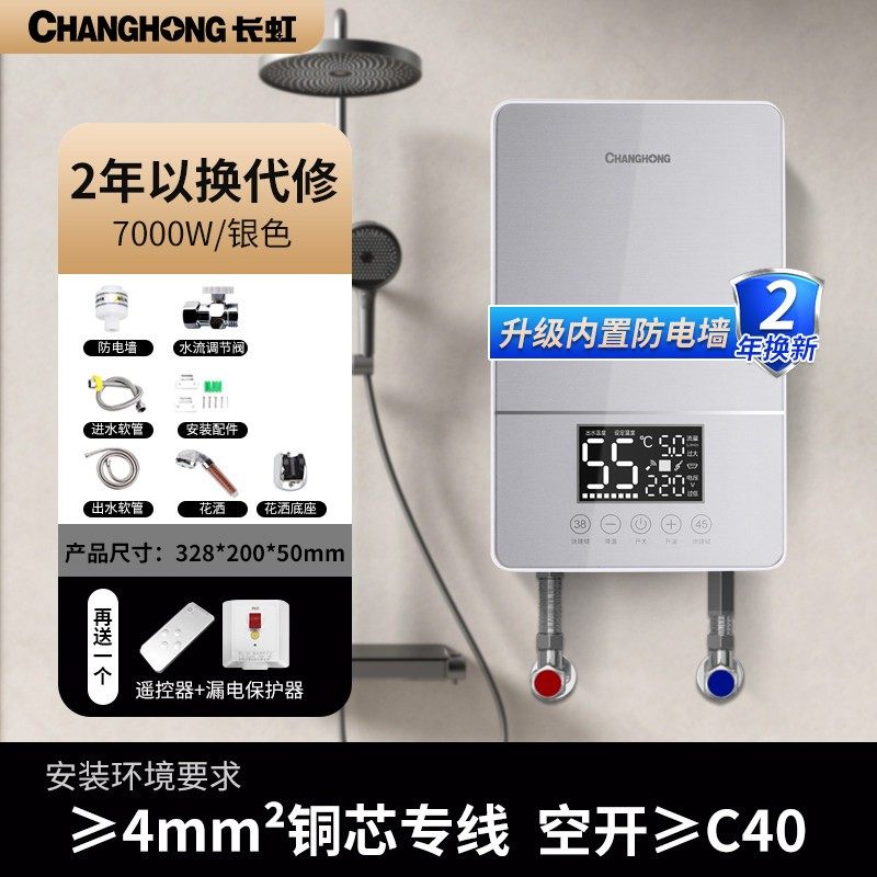 长虹即热式电热水器家用小型卫生间洗澡淋浴快速热迷你恒温加热器