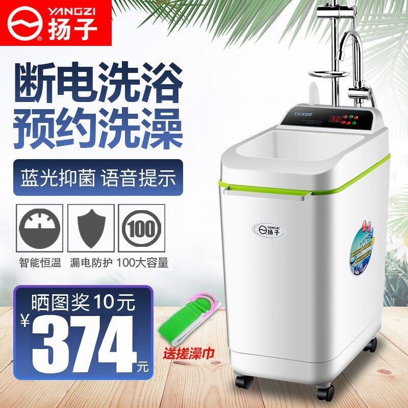 扬子节能简易洗澡机移动式热水器储水瞬热式速热电热水器断电淋浴