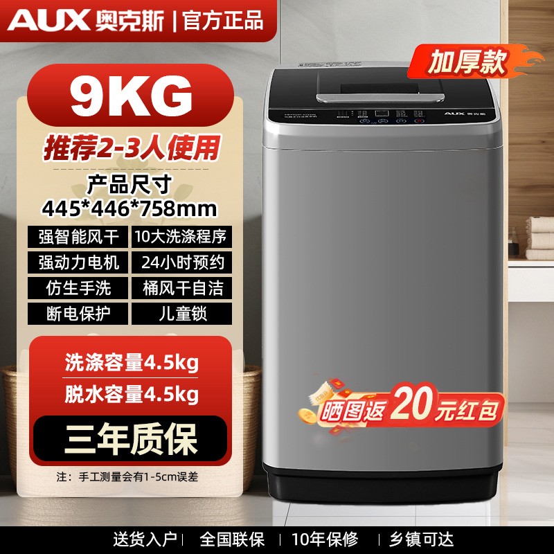 AUX奥克斯8/10kg全自动洗衣机小型家用出租房宿舍大容量洗脱一体