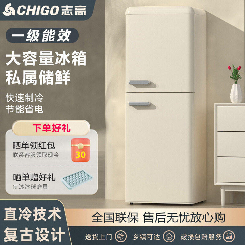 【超级立减15%】志高电冰箱复古双门小中型家用厨房冷藏冷冻迷你