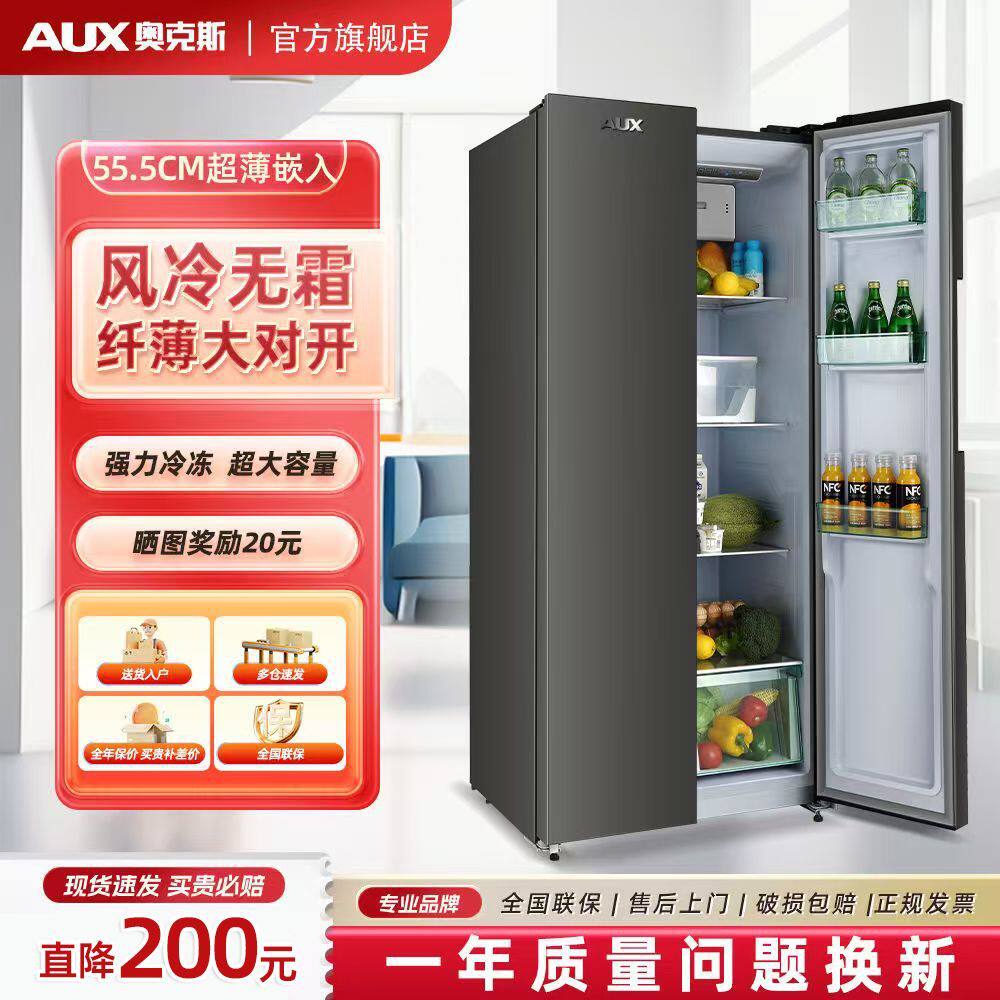 奥克斯对开门嵌入式变频风冷无霜家用大容量节能省电双门冰箱
