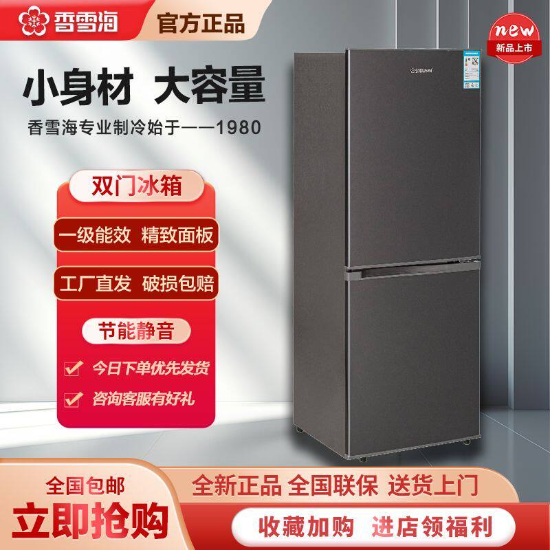 香雪海双门冰箱家用厨房冰箱宿舍出租房小冰箱双温节能省电冰箱