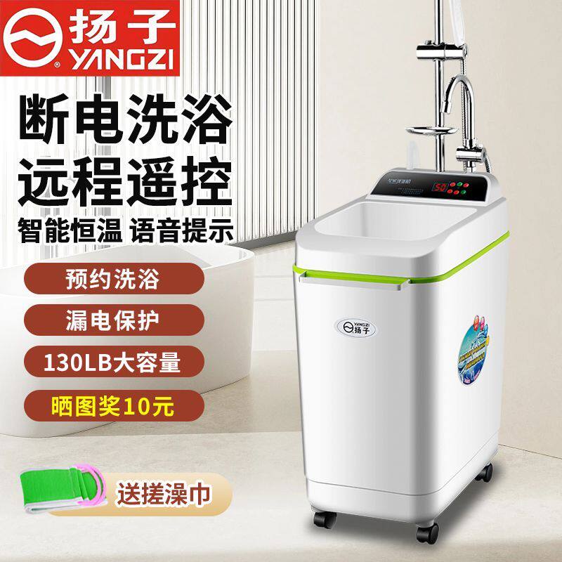扬子节能简易洗澡机移动式热水器储水瞬热式速热电热水器断电淋浴