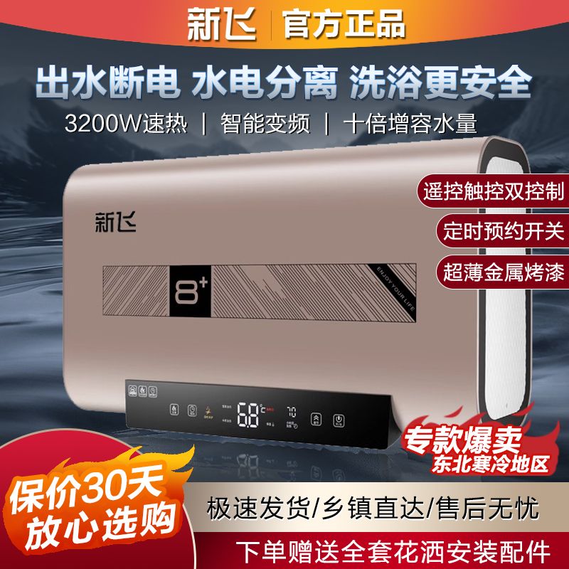 上门安装新飞热水器电家用扁桶60升恒温速热洗澡40/50/80/100升
