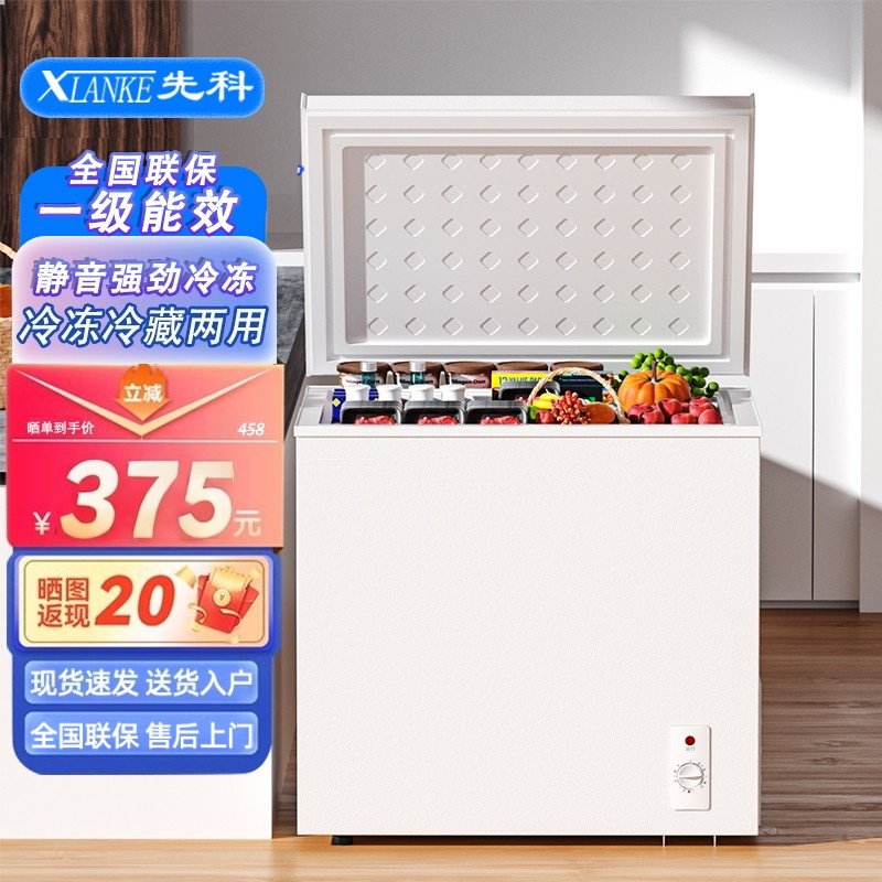 先科一级节能小冰柜家用小型全冷冻冷藏两用冷柜迷你减霜商用冷柜
