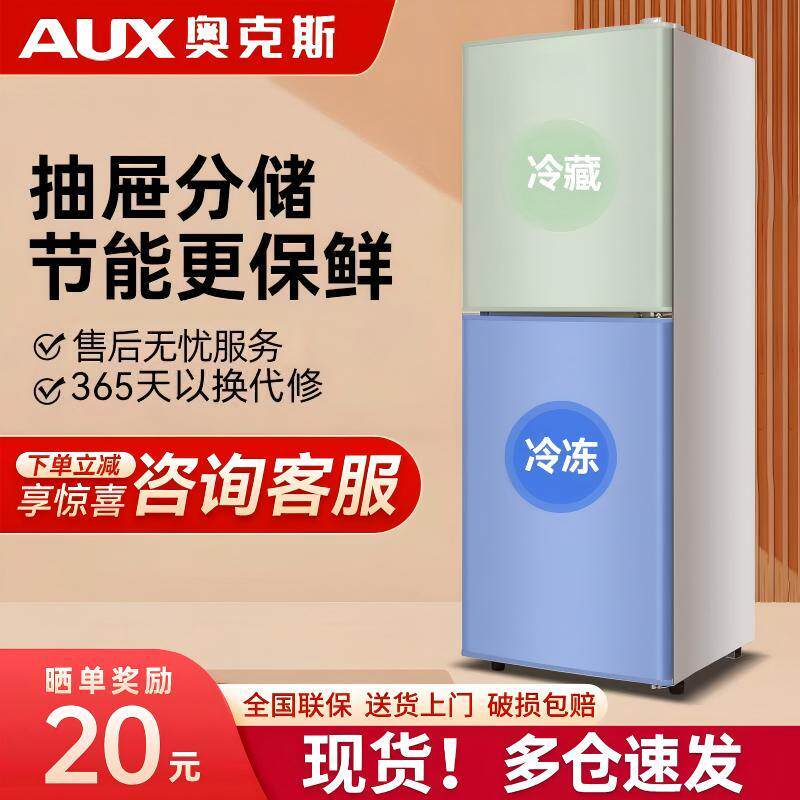 奥克斯82/220L冰箱家用小型节能大容量双门三门宿舍出租房节能