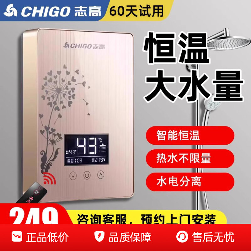 志高即热式电热水器家用小型过水热快速直热淋浴洗澡机神器卫生间