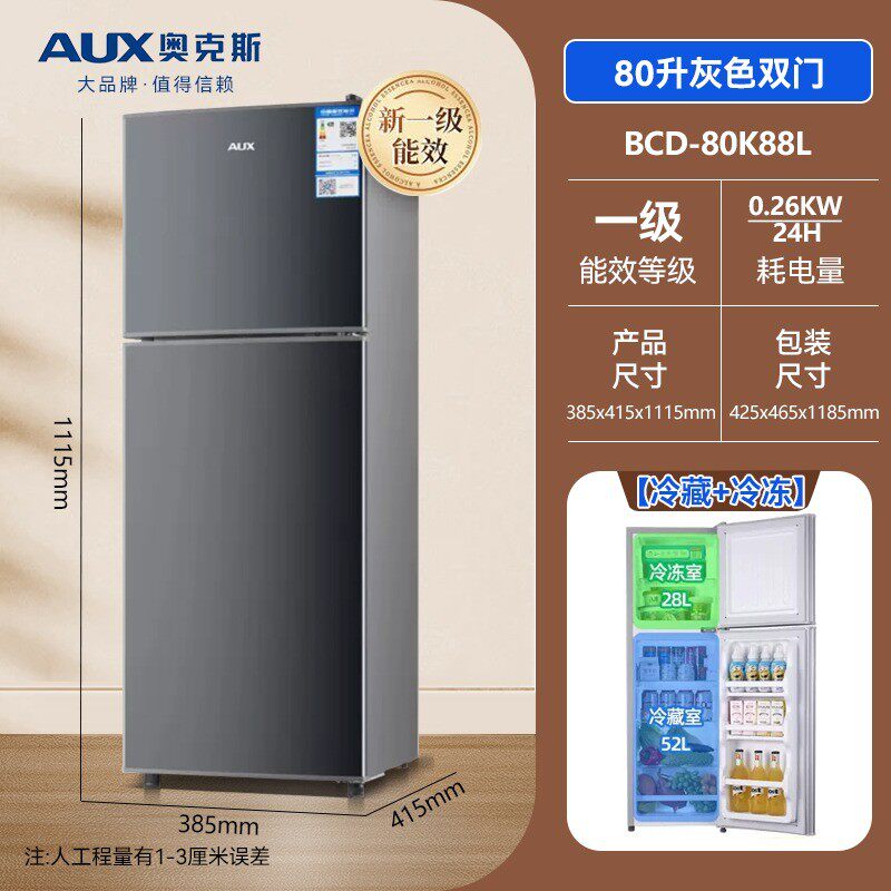 奥克斯一级节能中小冰箱家用省电办公室双门电冰箱小型宿舍租房用