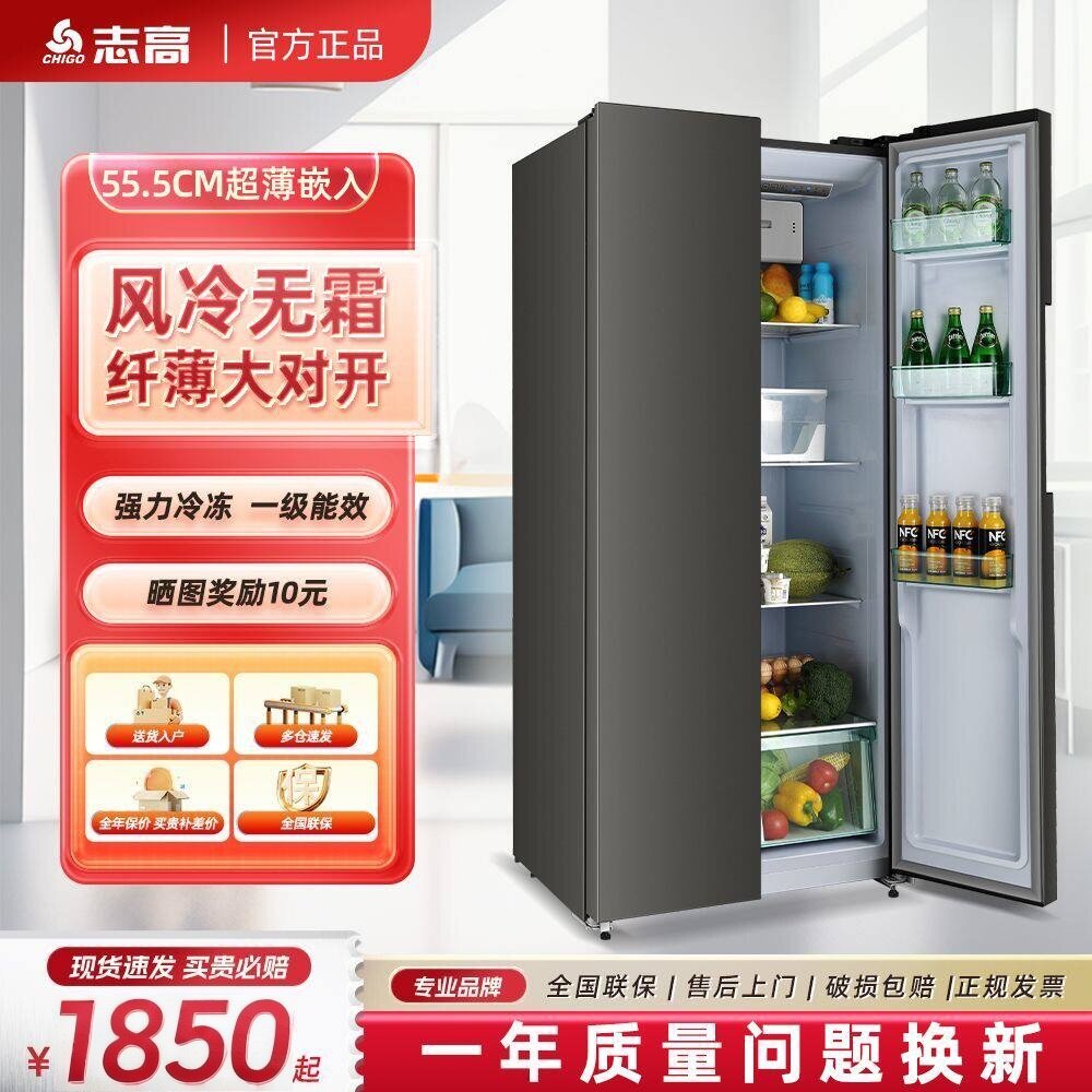 志高458L冰箱家用十字四门大冷冻室风冷无霜对开门嵌入式双门