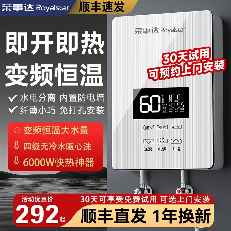 荣事达即热式电热水器速热洗澡家用厨房宝快速恒温小型专用免储水