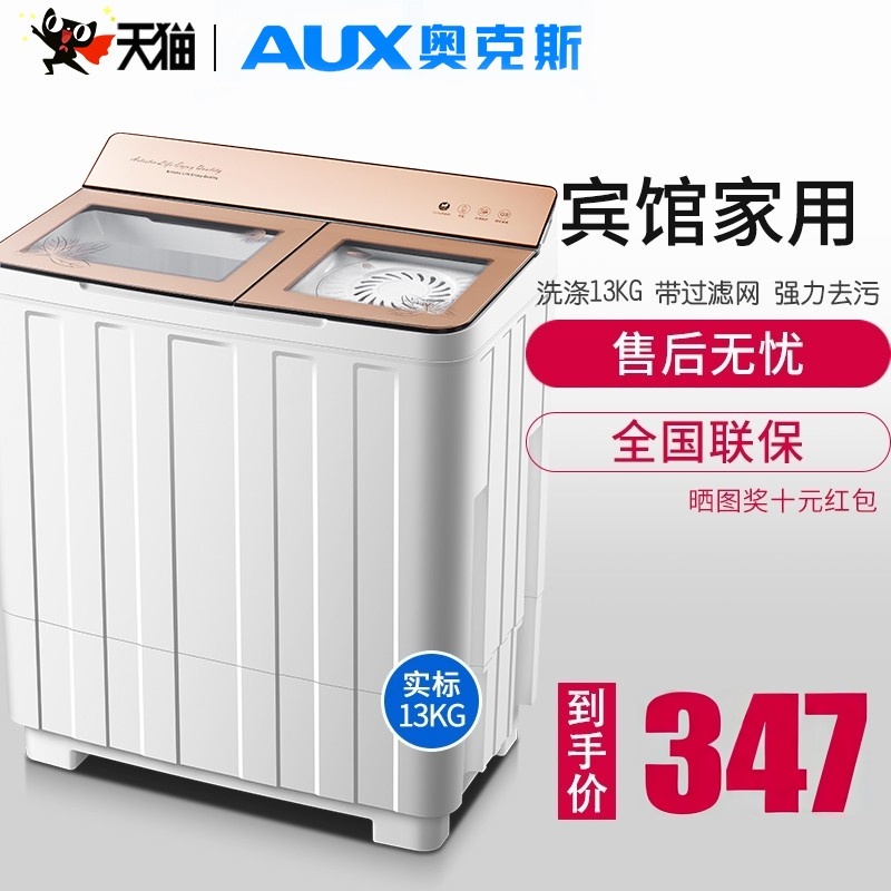 奥克斯13公斤大容量半自动双桶洗衣机宿舍家用双缸小型迷你