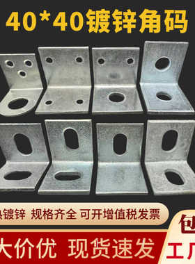 40镀锌角码加厚90度直角固定件防腐木龙骨连接件幕墙连接件角铁
