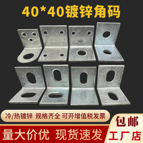 镀锌角码40*40规格齐全