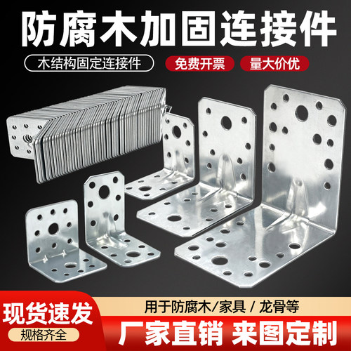 小孔L型角码镀锌防腐木轻钢用105