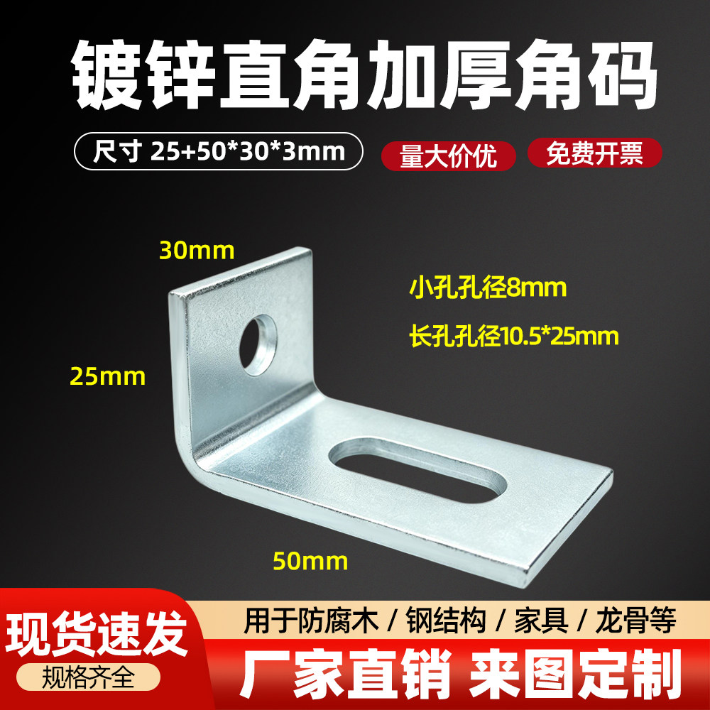 镀锌L型角码90度角铁连接件30*50图片