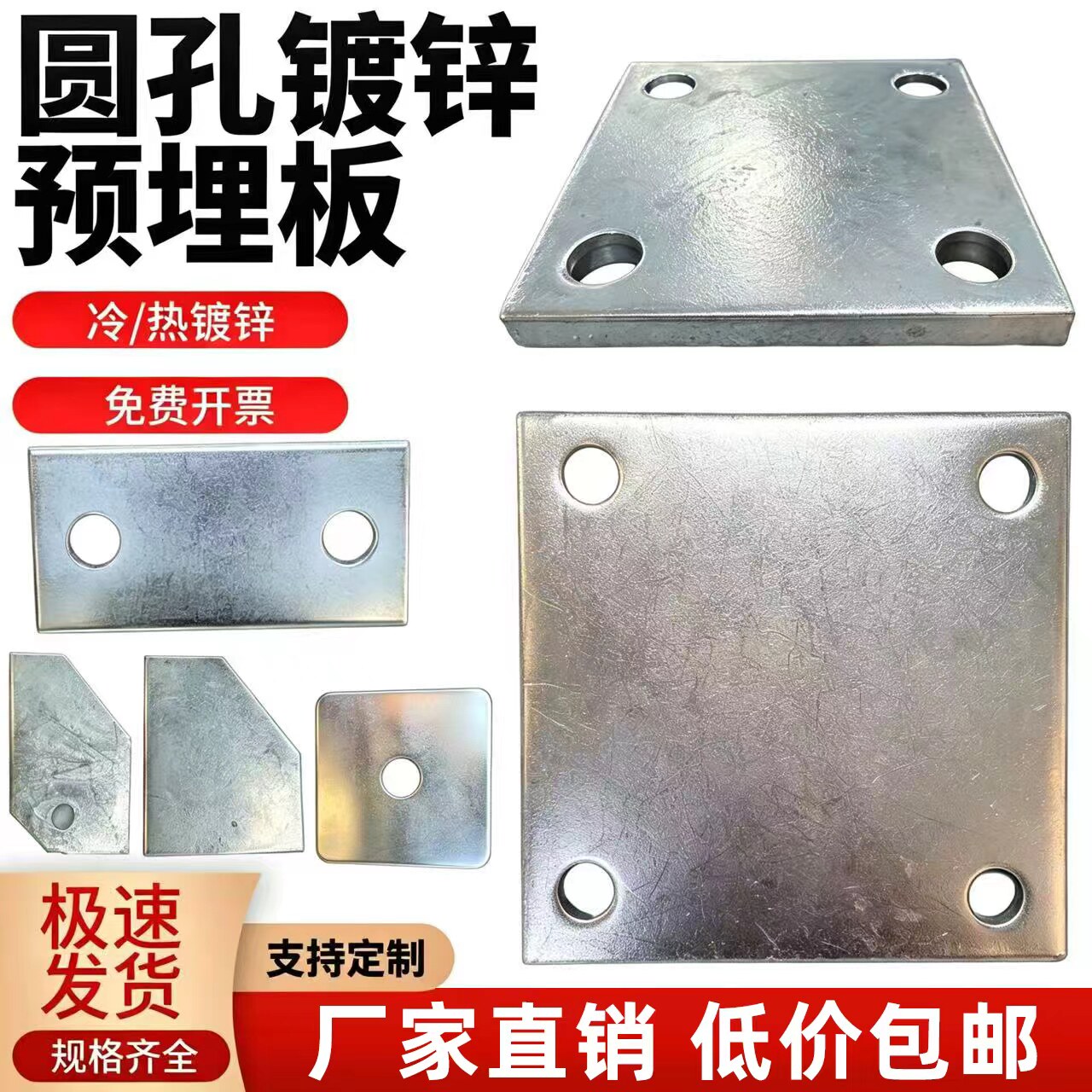 圆孔镀锌铁板钢板预埋件钢板钢管底座四孔立柱幕墙配件非标定做68图片