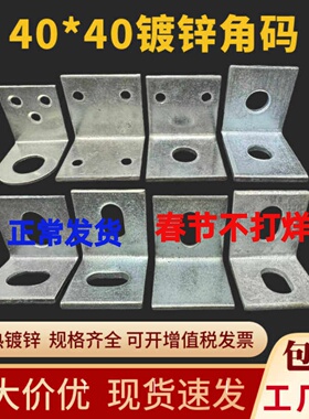 40镀锌角码加厚90度直角固定件防腐木龙骨连接件幕墙连接件角铁
