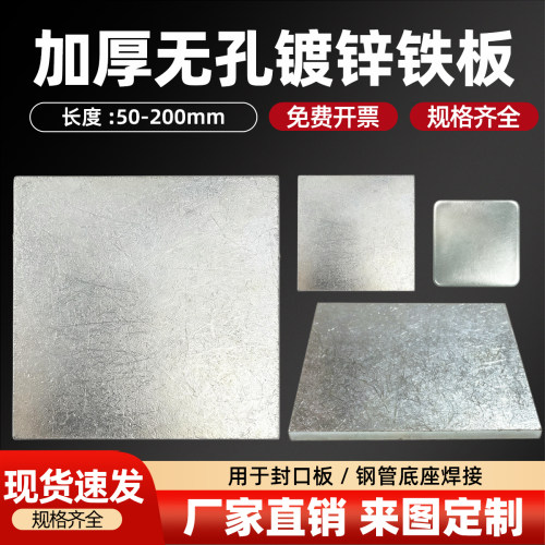 无孔镀锌铁预埋板方管底座底板