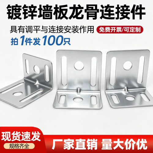 墙板龙骨角码30*40调平连接件