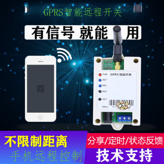 GPRS远程智能开关gsm模块远程开关物联网4G 农业智能水泵控制器