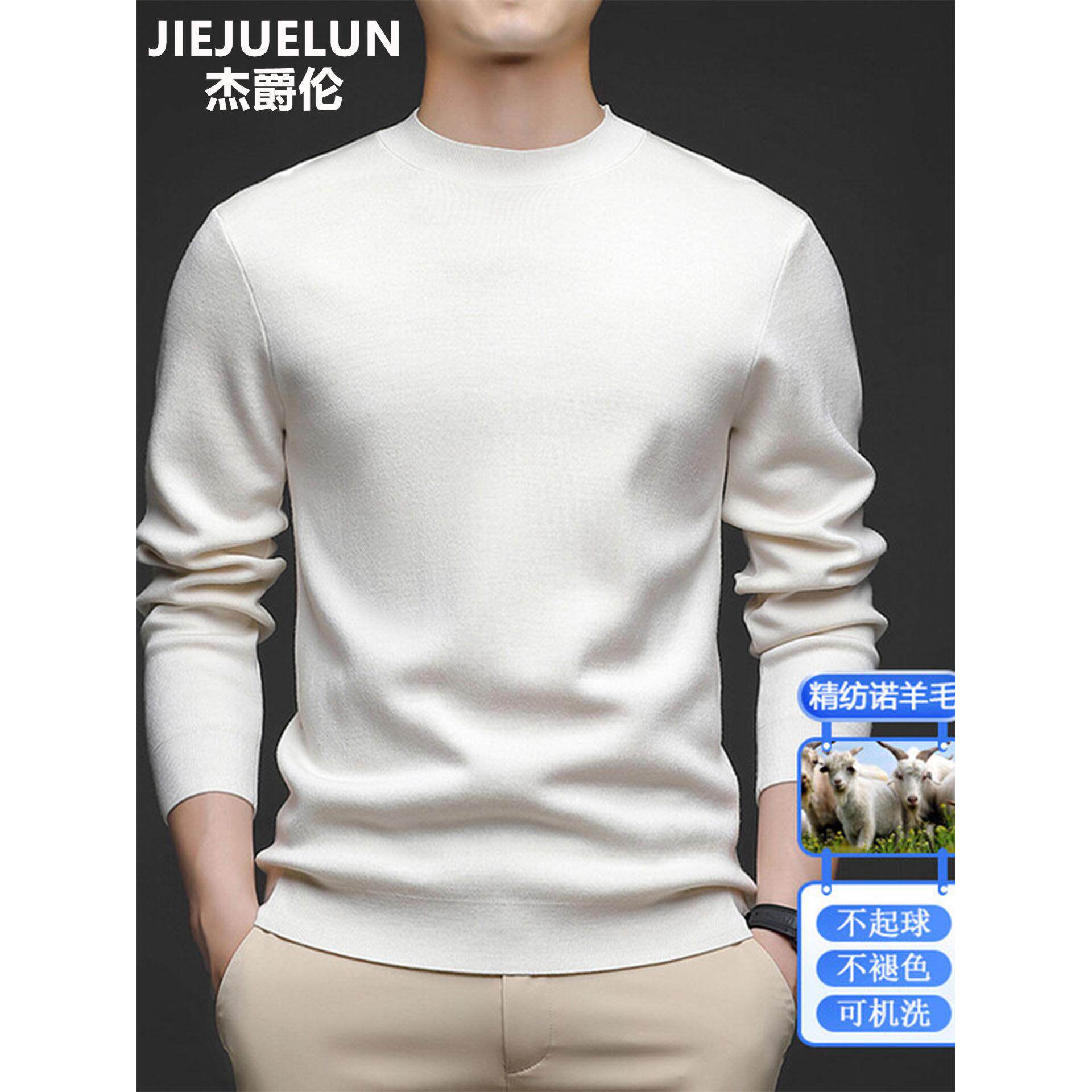 杰爵伦精纺绵羊毛薄款秋冬男士圆领保暖打底衫可机洗纯色内搭毛衣