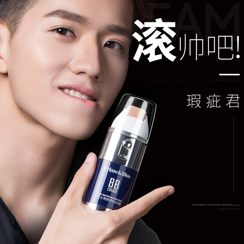 尊蓝男士滚轮亮颜bb霜遮瑕痘印裸妆小麦自然色粉底液膏彩妆化妆品