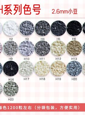 【H色系】黄豆豆拼豆材料补充包2.6融合色MARDcoco小舞家dodo通用