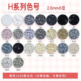 H色系 黄豆豆拼豆材料补充包2.6融合色MARDcoco小舞家dodo通用