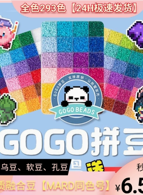 黄豆豆拼豆材料补充包手工diy儿童co融合2.6mMARD同源送教程ard笔