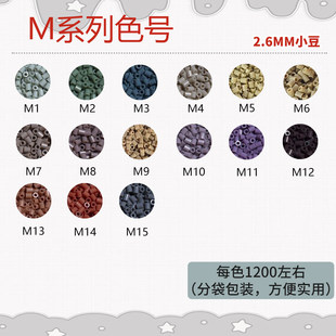 【M色系】黄豆豆拼豆补充包融合2.6色材料MARDcoco小舞家通用12g
