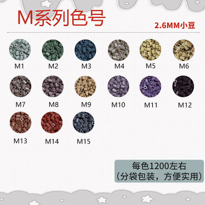 黄豆豆拼豆补充包融合2.6色材料
