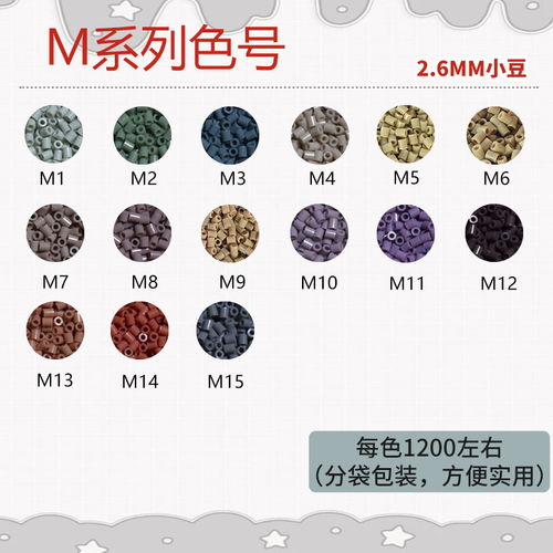 黄豆豆拼豆补充包融合2.6色材料