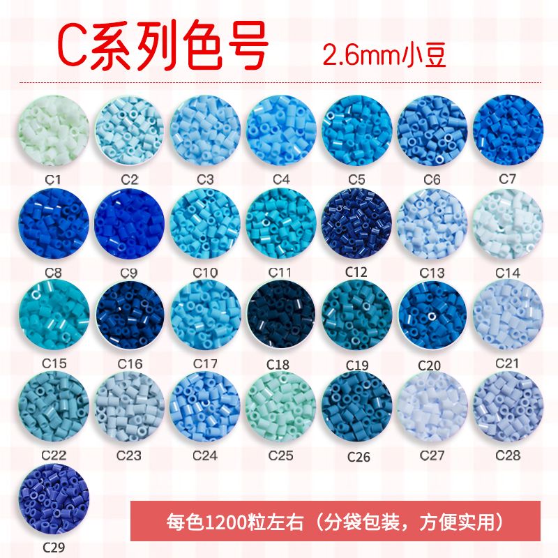 黄豆豆拼豆补充包融合2.6色材料