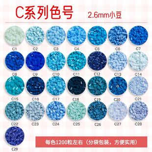 [C色系]黄豆豆拼豆补充包融合2.6色材料MARDcoc小舞家通用12gcoco